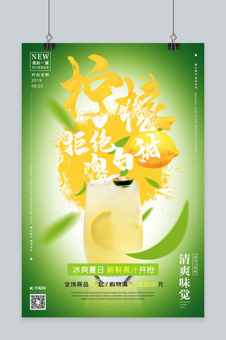 清凉夏日饮料海报海报模板_夏日饮品促销柠檬汁绿色简约风格海报