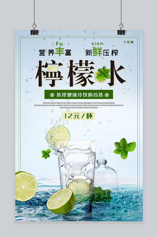 简约创意合成小清新夏日饮品柠檬汁海报