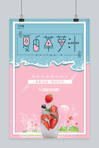 夏日饮品宣传海报模板_夏日饮品蓝色色块拼接饮品宣传海报