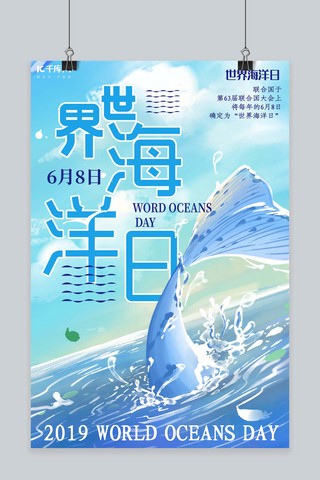 海洋世界海报模板_蓝色世界海洋日海报