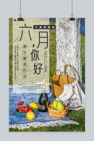 自然合成海报海报模板_简约创意摄影合成你好六月6月唯美自然海报