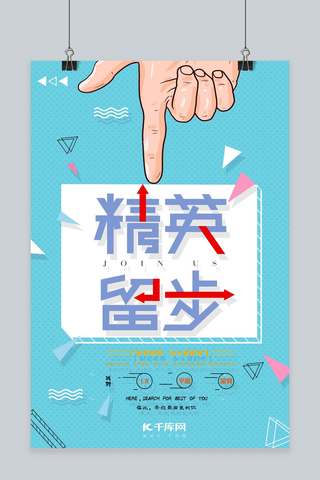 原创招聘平面设计师海报