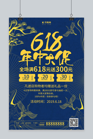 创意新中式618年中大促海报