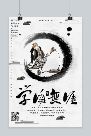 简约创意古风中国风国学学海无涯海报