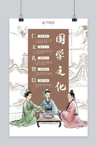 经典国学文化海报模板_国学文化传承中国风简约大气海报