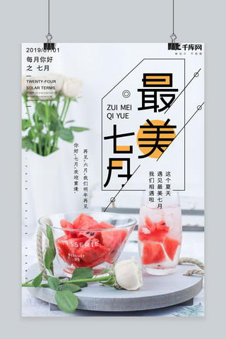 摄影合成海报模板_简约创意摄影合成风景夏天你好七月7月海报