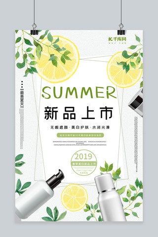 小清新夏季新品海报模板_简约小清新夏季新品上市促销海报