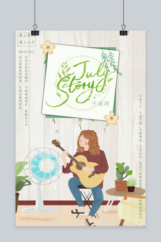 绿色小清新简约吉他女孩七月你好海报