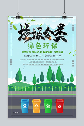 环境保护垃圾分类创意合成绿色环保公益海报