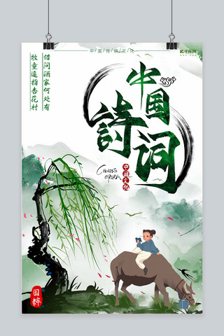 国学中国诗词古诗海报