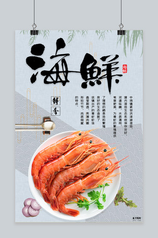 美食虾海报海报模板_中国风大气海鲜蓝色系美食宣传海报