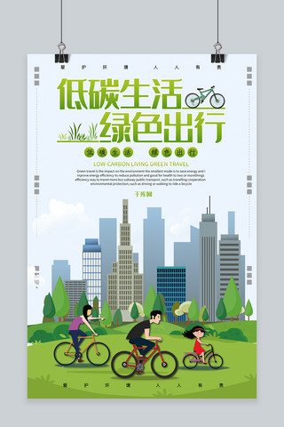 环保海报绿色出行海报模板_环境保护创意合成低碳出行节能减排公益海报