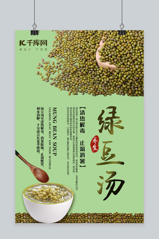 夏季清凉绿色海报模板_夏季清凉养生绿豆汤海报