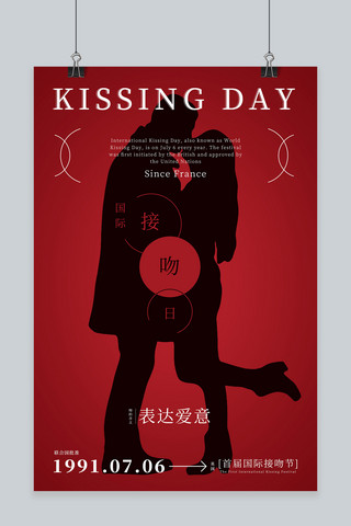 国际接吻日红色剪影海报