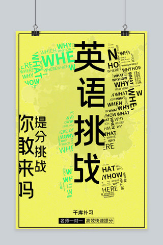 创意英语补习班暑假培训黄色大气宣传海报