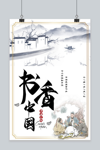 国学国潮海报模板_简约创意插画合成古风中国风国学书香文化海报