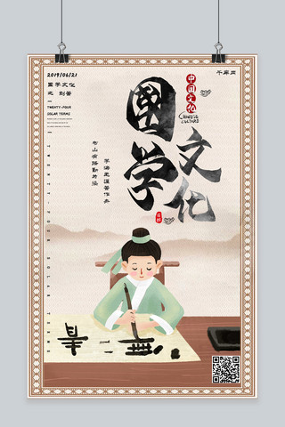 简约创意插画手绘古风中国风国学文化海报