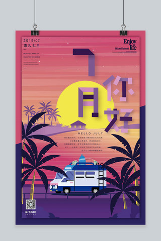 7月你好七月问候地产商业微信推广夏夜旅行插画风海报