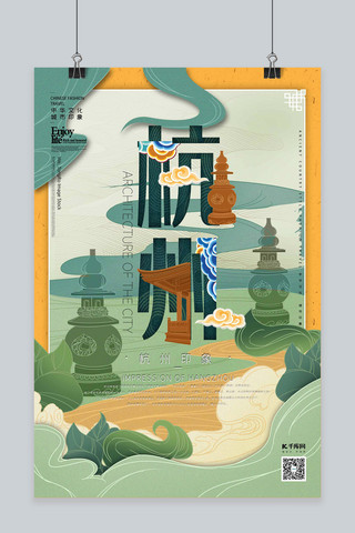 城市国潮海报模板_中国文化城市印象之杭州城市建筑特色旅行插画风格海报