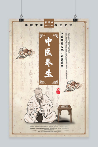 中医养生文化复古风宣传海报