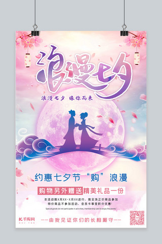 紫色七夕海报海报模板_七夕节七月初七情人节海报