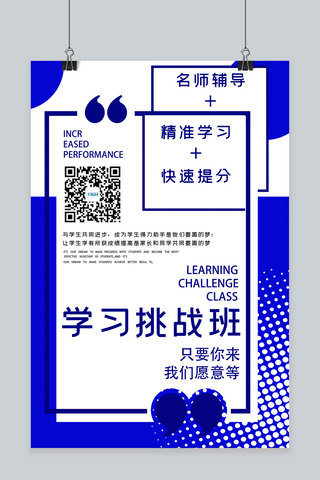 大气培训宣传海报海报模板_蓝白色几何大气补习班培训宣传海报