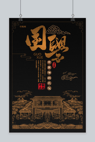 国学国潮海报模板_国学中国传统文化创意合成国学文化国学经典古风海报