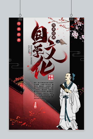 传承中华文化海报模板_国学文化国学创意合成传统文化中华文化古风海报