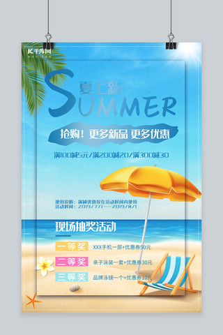 海滩夏日海报海报模板_新品促销上市蓝色清爽简约风商业广告海滩夏日海报