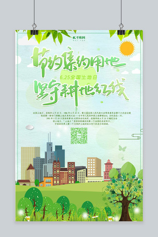 绿色卡通背景海报海报模板_全国土地日保护土地海报