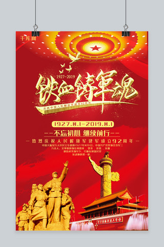 千库原创建军节纪念宣传海报