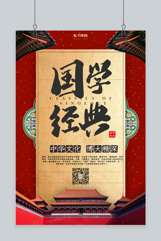 中国红色水墨风海报模板_国学中国国学经典海报