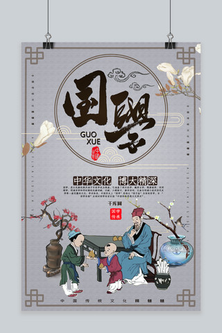国学文化传统海报模板_国学古风国学文化中华文化创意合成文化传承海报