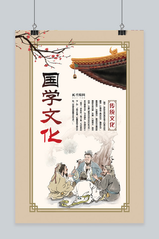 国学文化黄色简约中国风传统文化海报