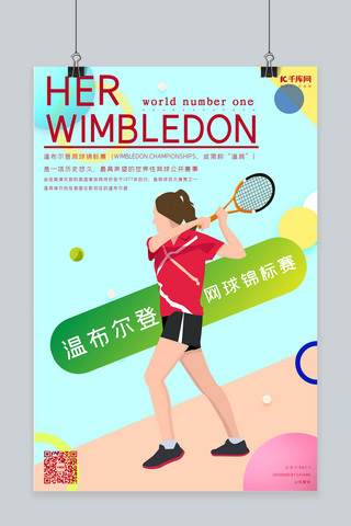 网球海报海报模板_温网温布尔登网球海报