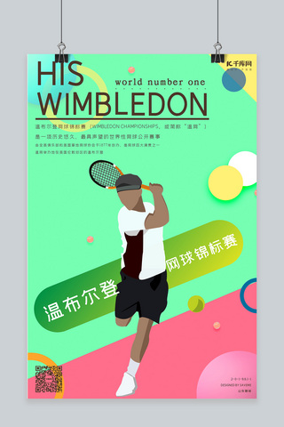打网球海报模板_温网温布尔登网球海报