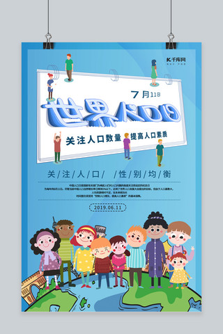 创意人口海报模板_世界人口日创意宣传海报