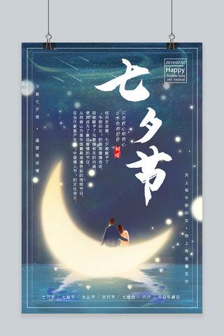 中国情侣海报模板_手绘情侣中国情人节七夕宣传海报