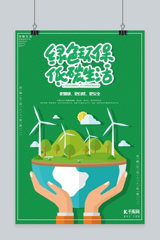 低碳环保低碳生活海报模板_绿色环保低碳生活海报