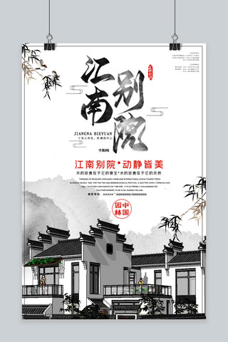 中国风房产广告海报模板_房地产中式地产中国风水墨房地产宣传地产广告