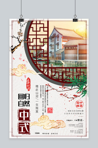 中式中式地产海报模板_房地产中式地产中式园林地产楼盘广告房地产宣传海报