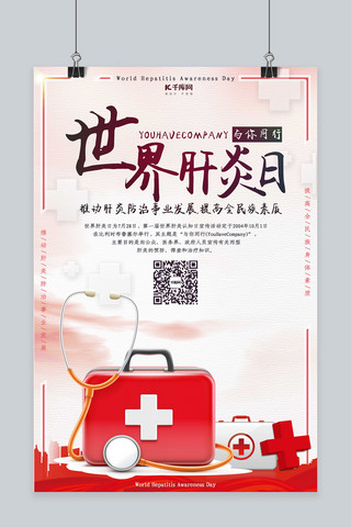医疗卫生海报模板_世界肝炎日7月28日医疗卫生海报