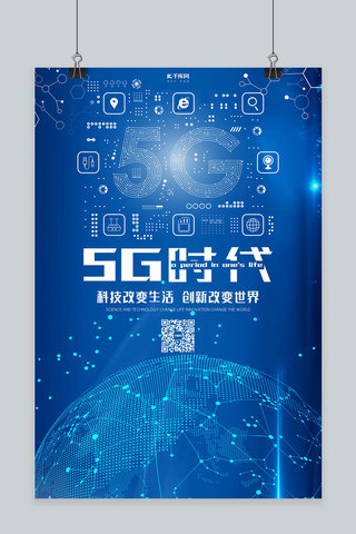 5G时代5g世代5G通信5G网络海报