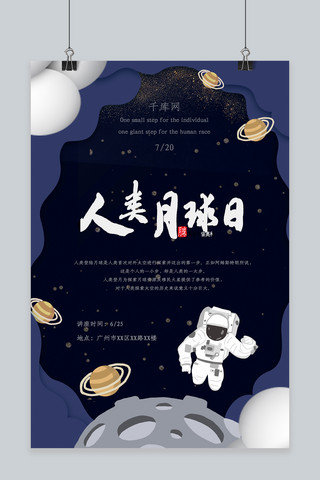 蓝黑色宇航员遨游宇宙星球剪纸风海报