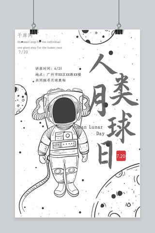黑白漫画风宇航员星球人类月球日海报