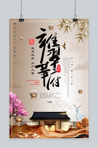 房地产中式房地产中国风古韵房地产广告房地产宣传海报