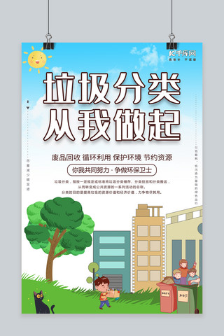 环保垃圾分类海报海报模板_千库原创绿色环保垃圾分类海报