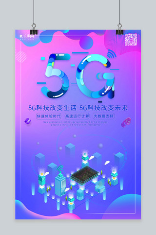 5G时代5g世代5G通信海报