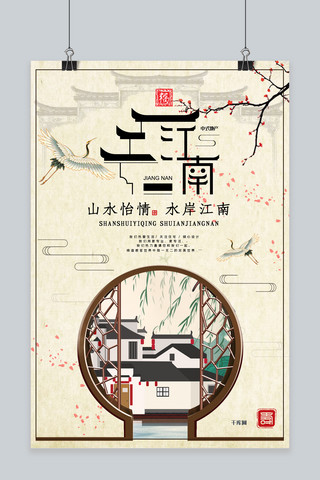 房地产中式地产房地产广告房地产促销中国风古韵海报