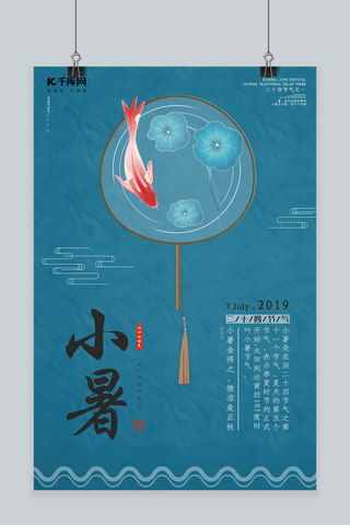 小暑中国风清新海报